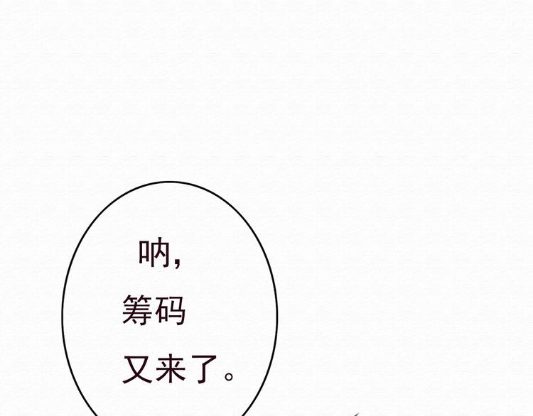 不说谎恋人电视剧免费观看完整版星空影院漫画,第31话 只想玩的你倾家荡产1图