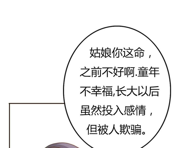 不说谎恋人李哲得知真相漫画,番外1  算命2图