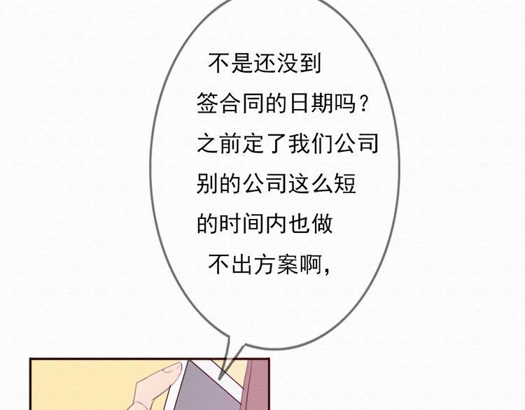 不说谎恋人电视剧全集免费西瓜漫画,第30话 伊人是商业间谍？1图