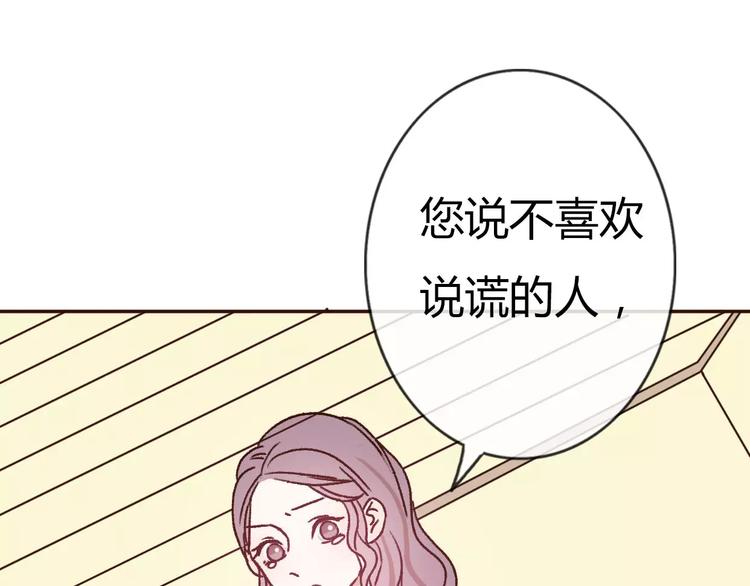 不说谎恋人电视剧全集免费观看完整版漫画,第71话  谎言背后的甜蜜2图