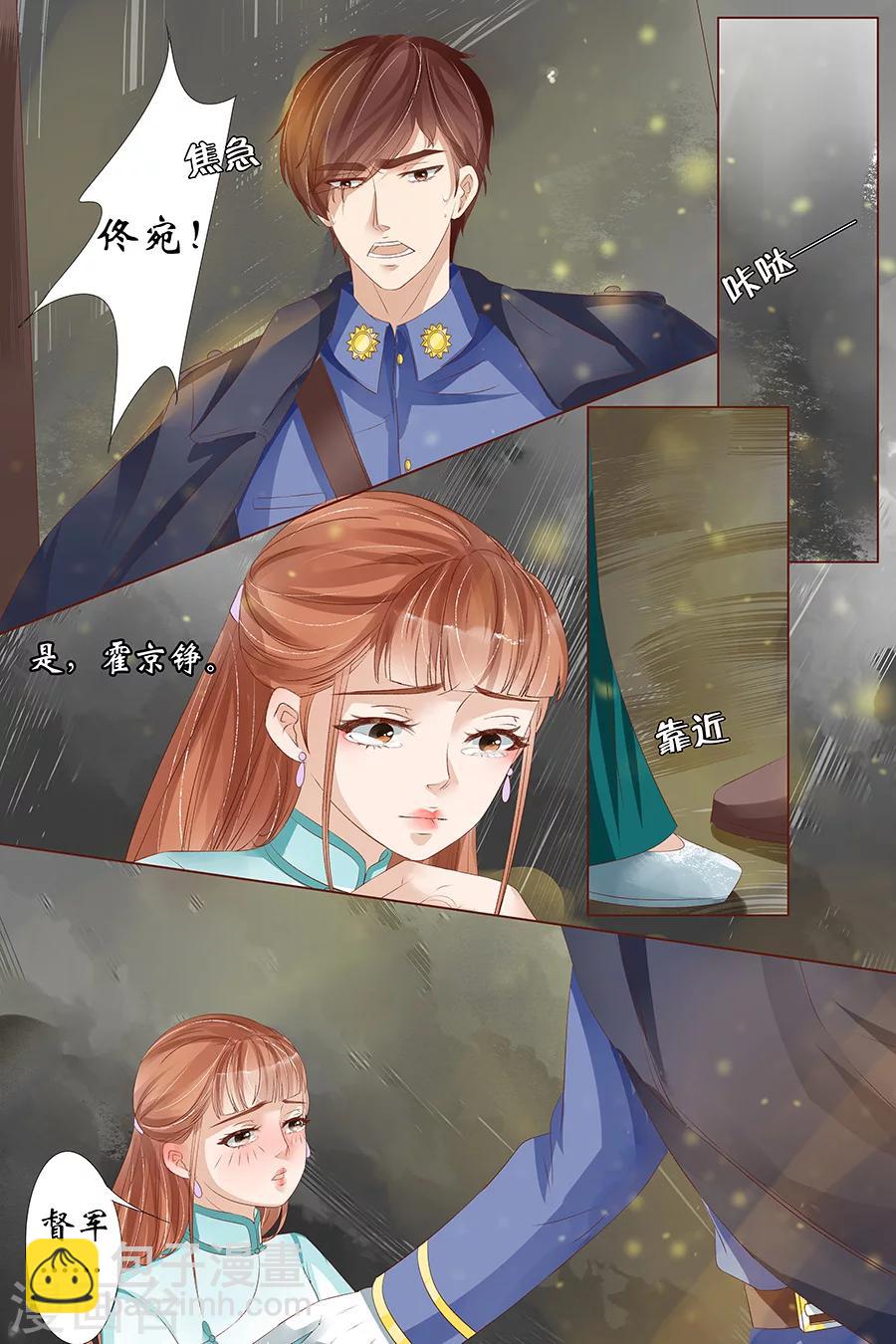 宛香漫画,第26话3 再见面2图