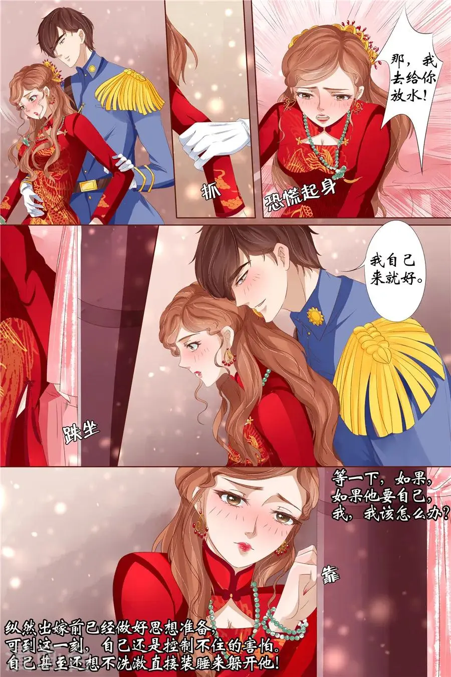 宛香漫画,第28话4 大婚1图