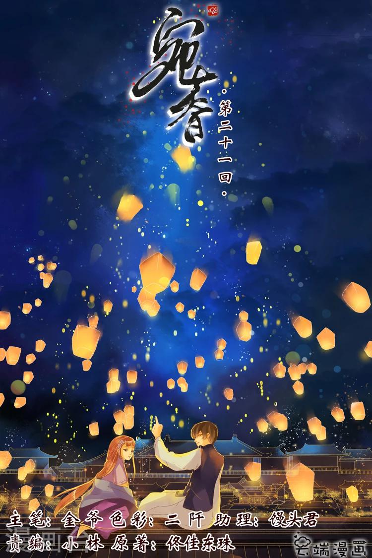 宛香漫画,第21话2 “打八荒”1图