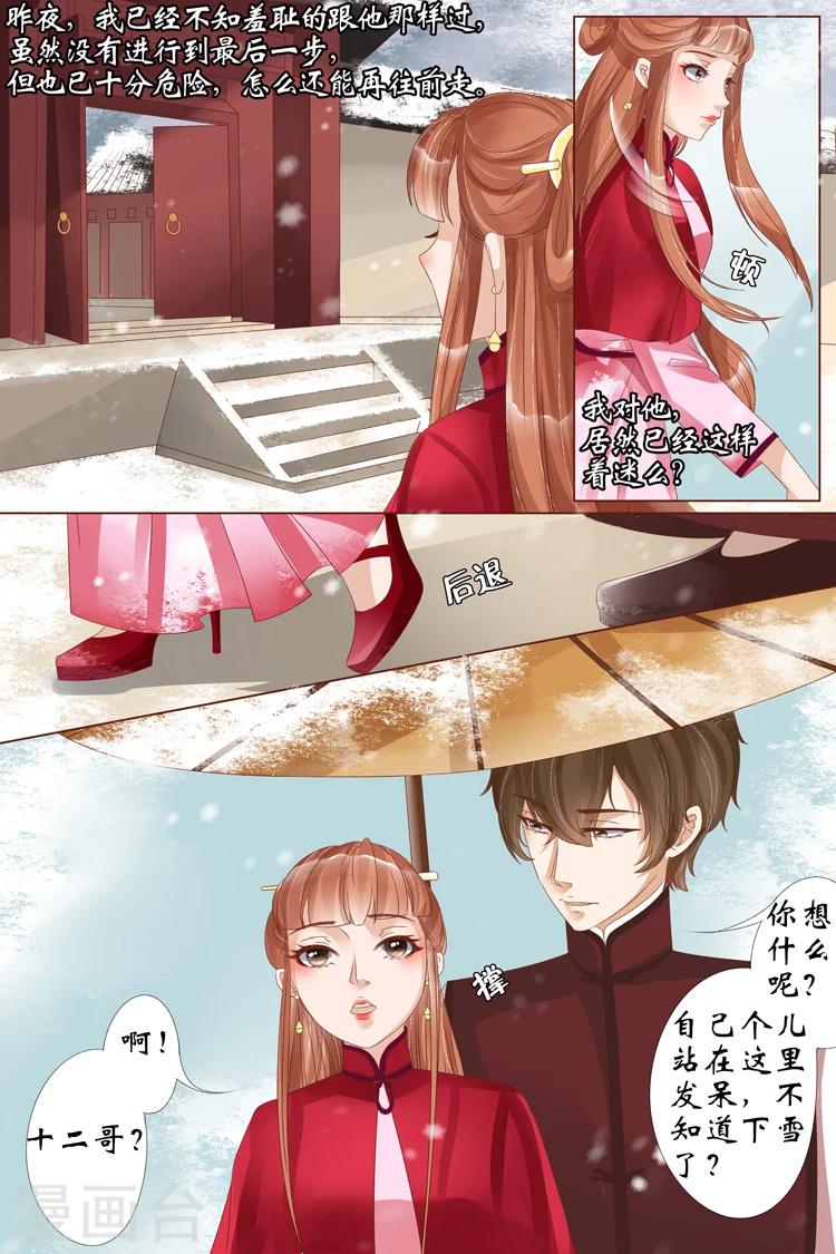 宛香漫画,第22话4 醉酒迷情2图