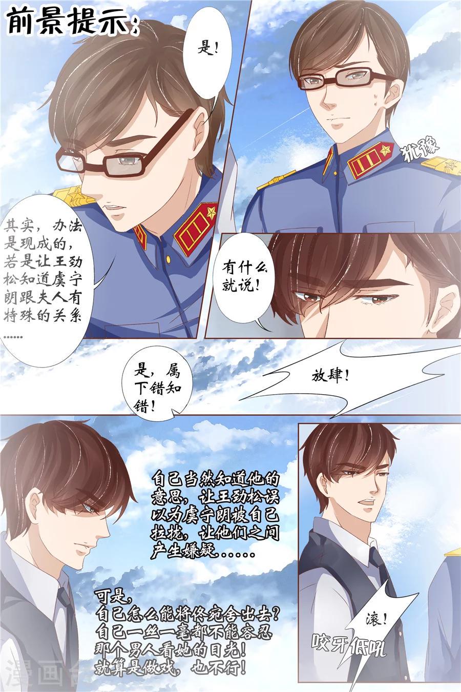 宛香漫画,第33话3 他是她的谁2图