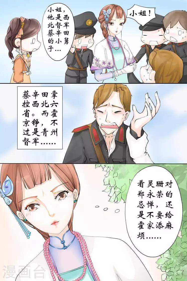 宛香漫画,第2话1 英雄救美2图
