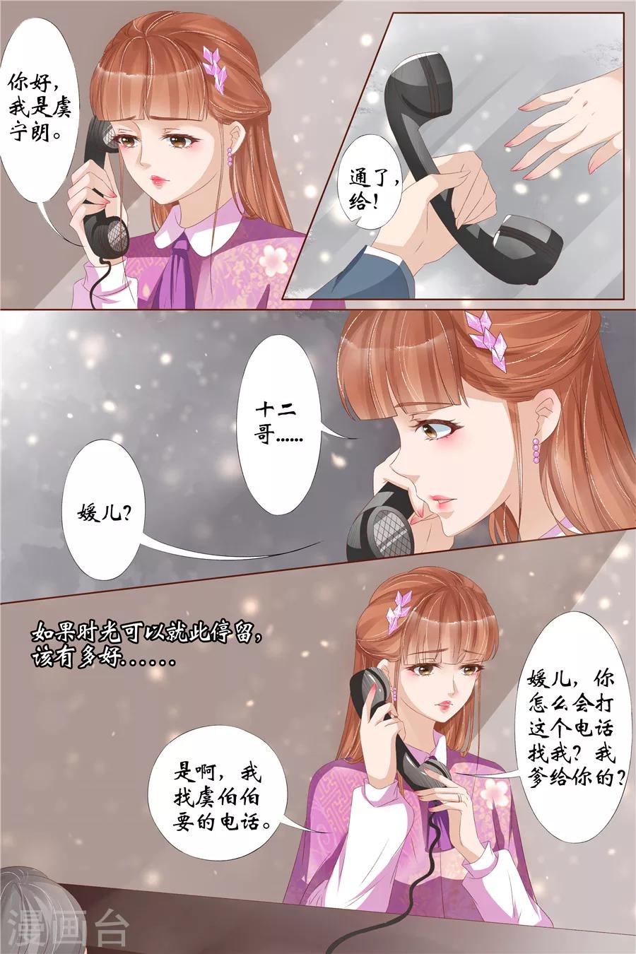 宛香漫画,第28话3 大婚2图