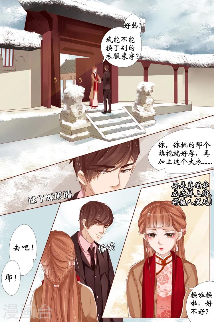 宛香漫画,第23话1 大黄蜂1图