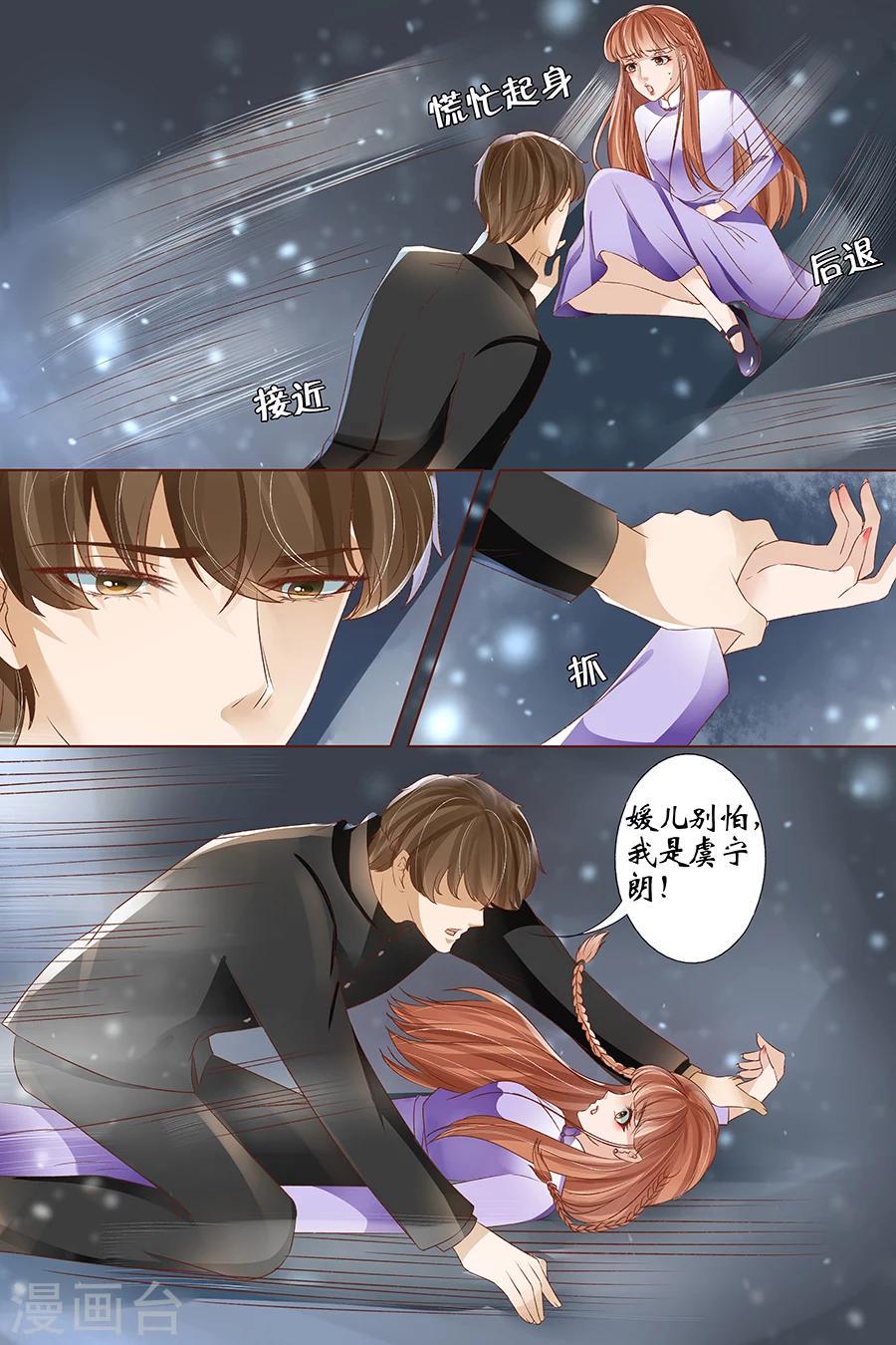 宛香漫画,第38话1 佟宛？虞宁心？2图