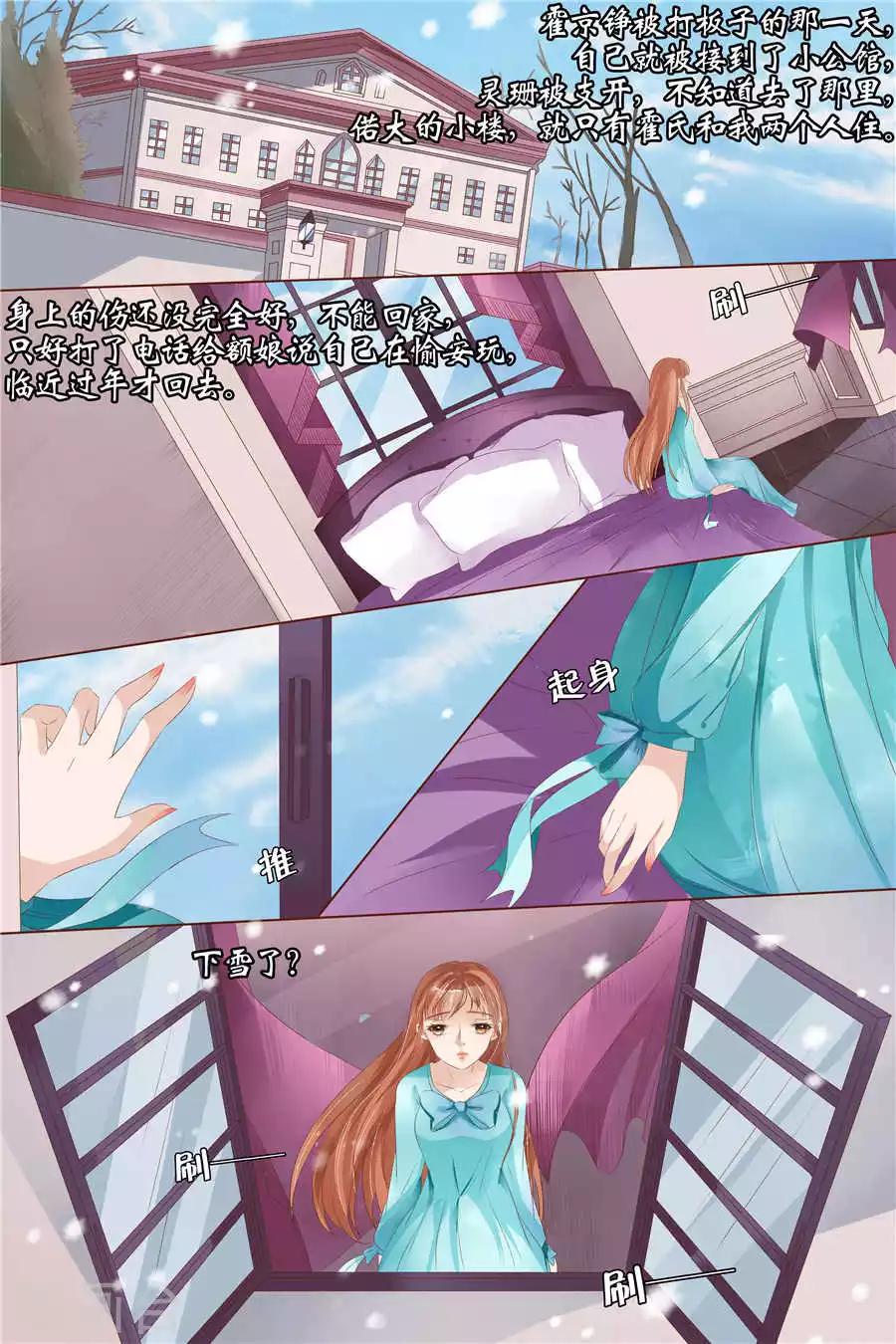 宛香漫画,第27话4 掠夺你1图