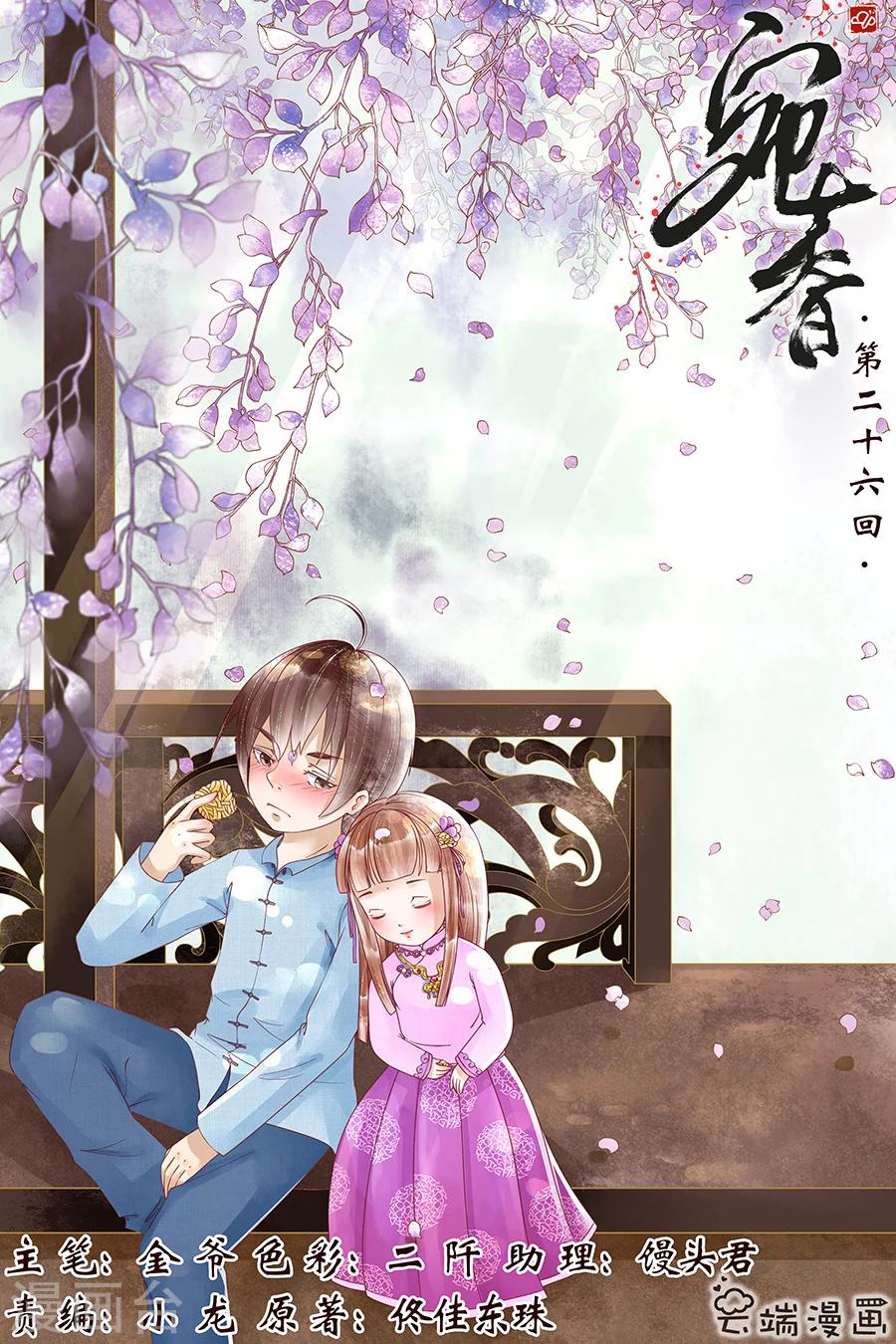 宛香漫画,第26话2 再见面1图