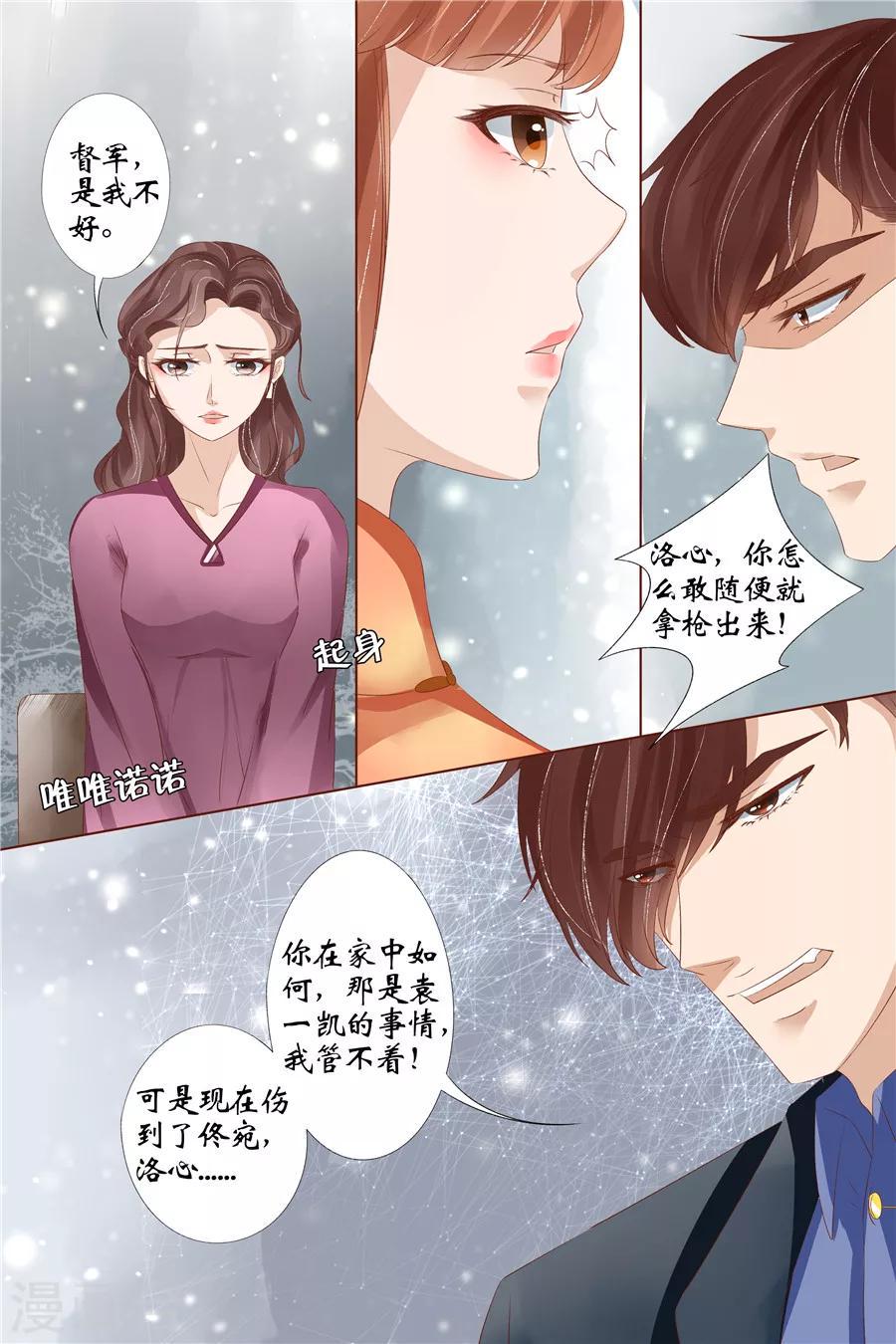 宛香漫画,第32话2 临阵换人2图