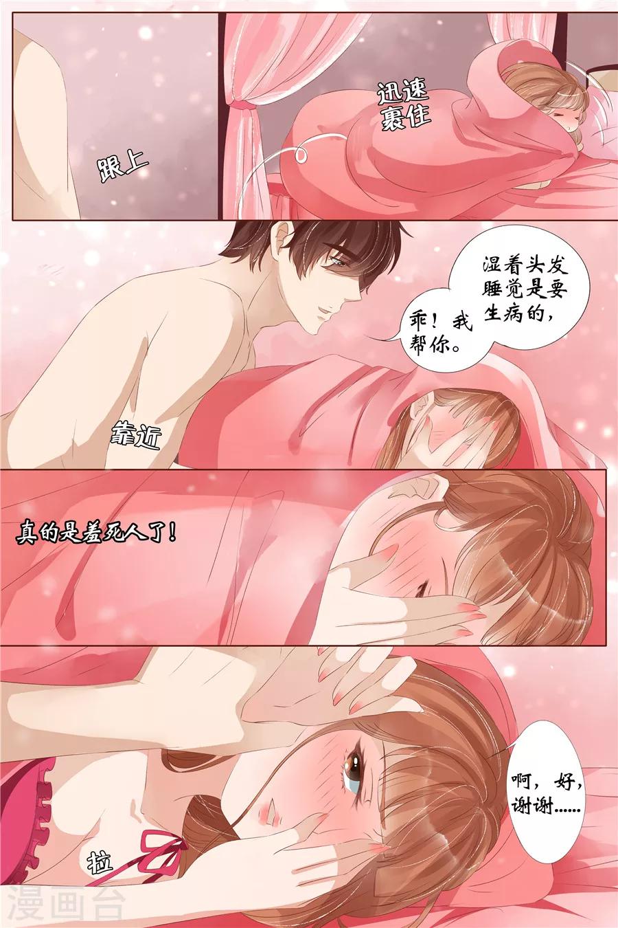 宛香漫画,第28话5 大婚2图