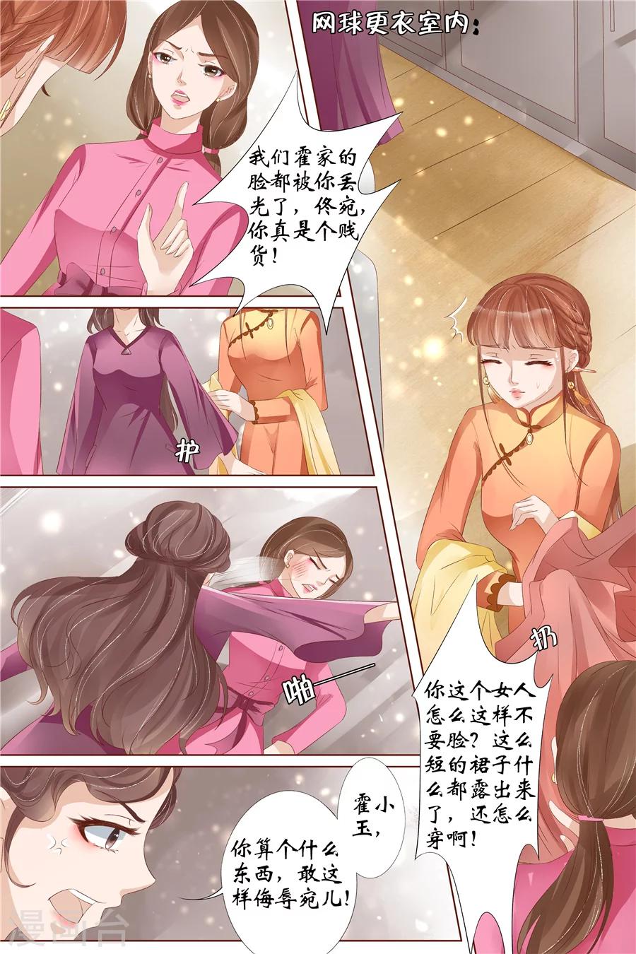 宛香漫画,第32话1 临阵换人2图