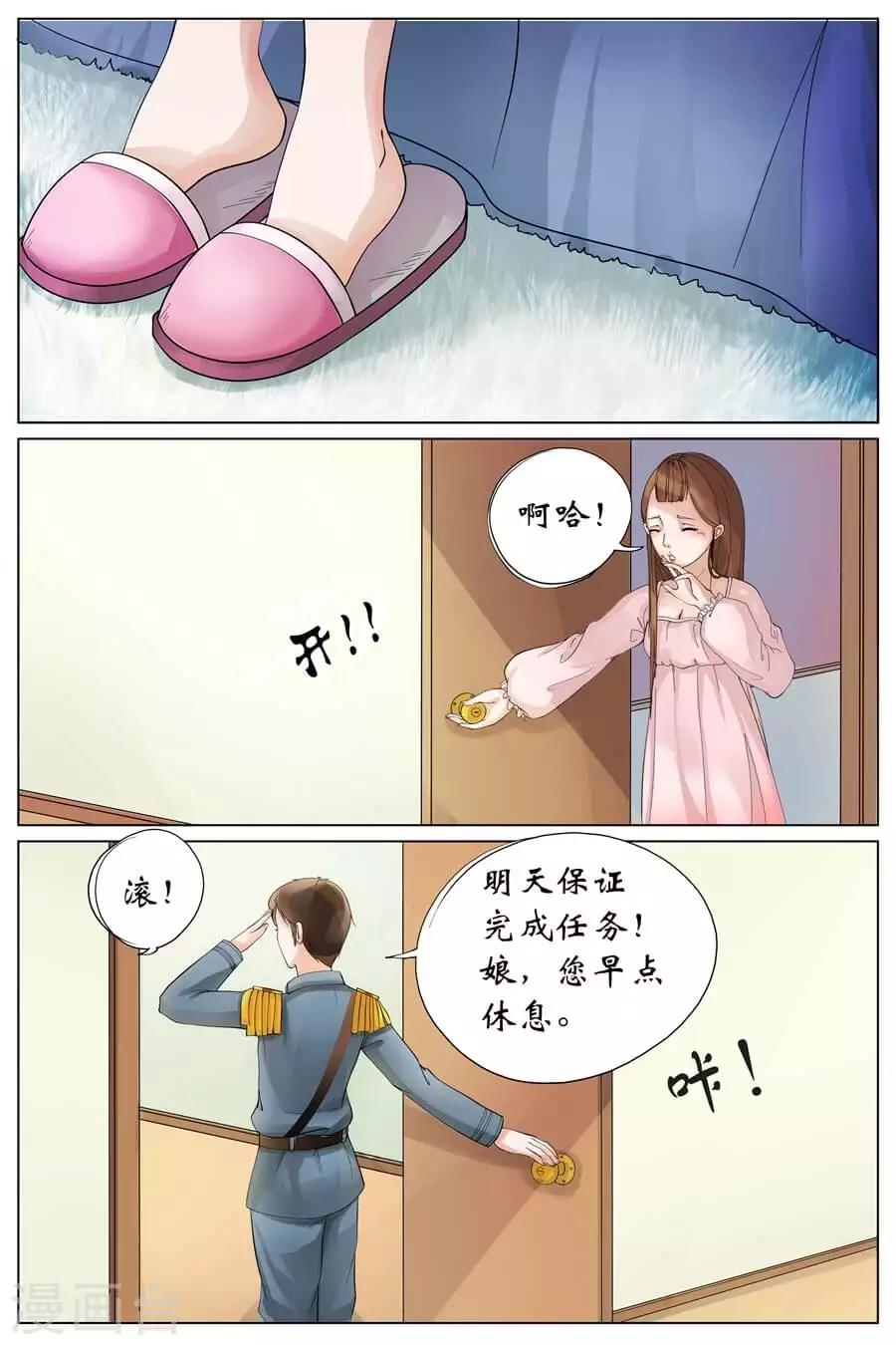 宛香漫画,第1话2 遇见1图