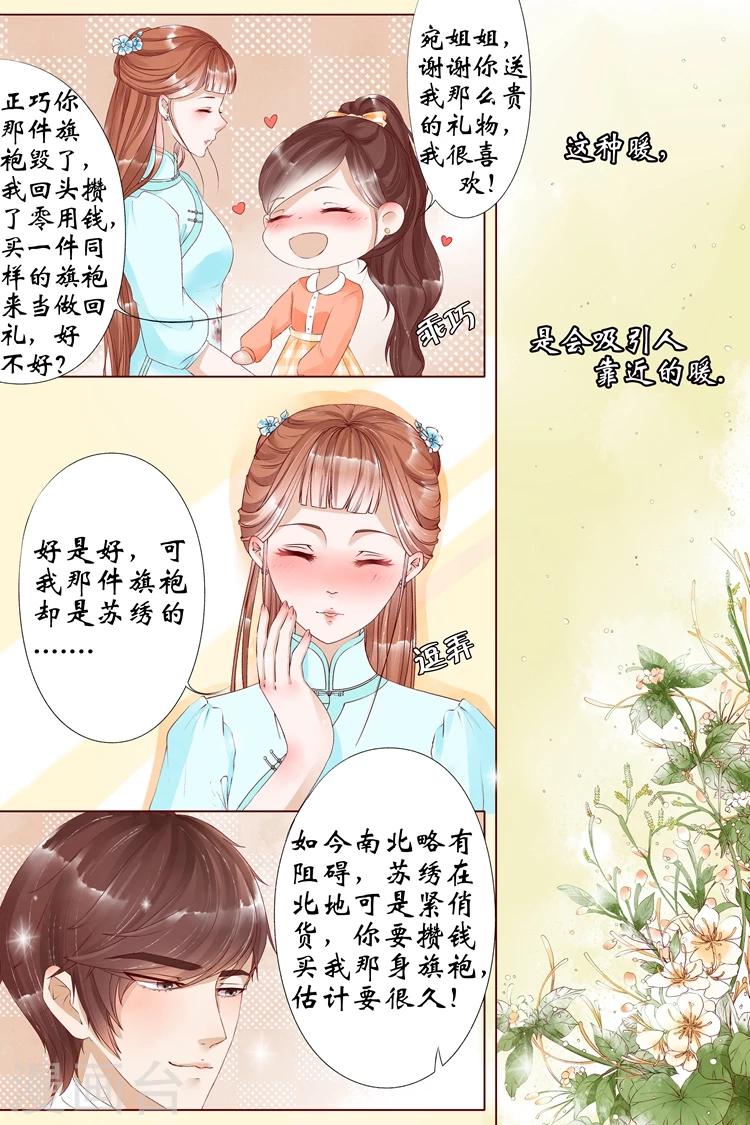 宛香漫画,第6话2 胭脂凝脂2图