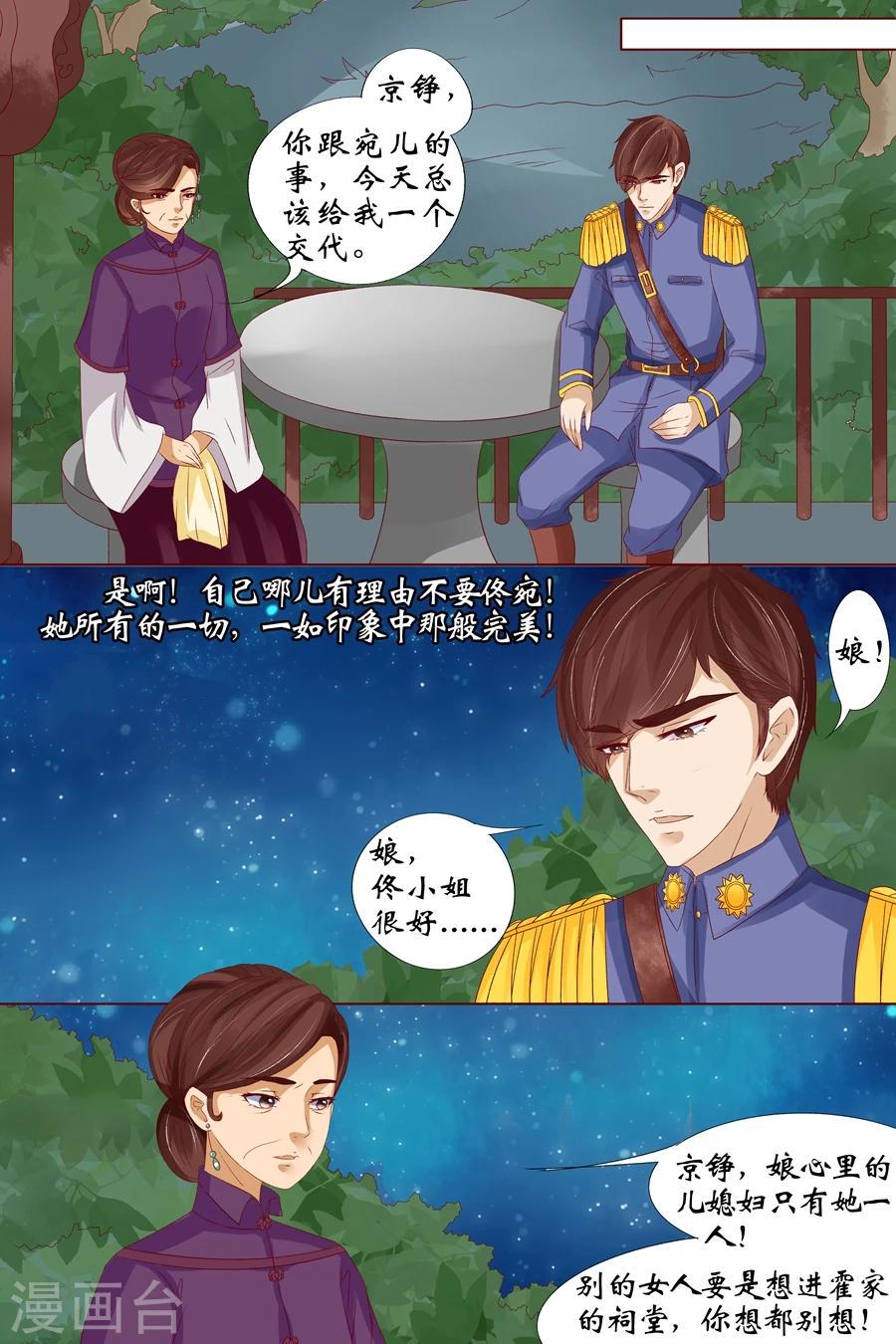 宛香漫画,第19话2 定亲1图