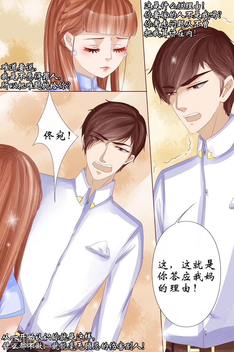 宛香漫画,第12话2 我不会娶你1图