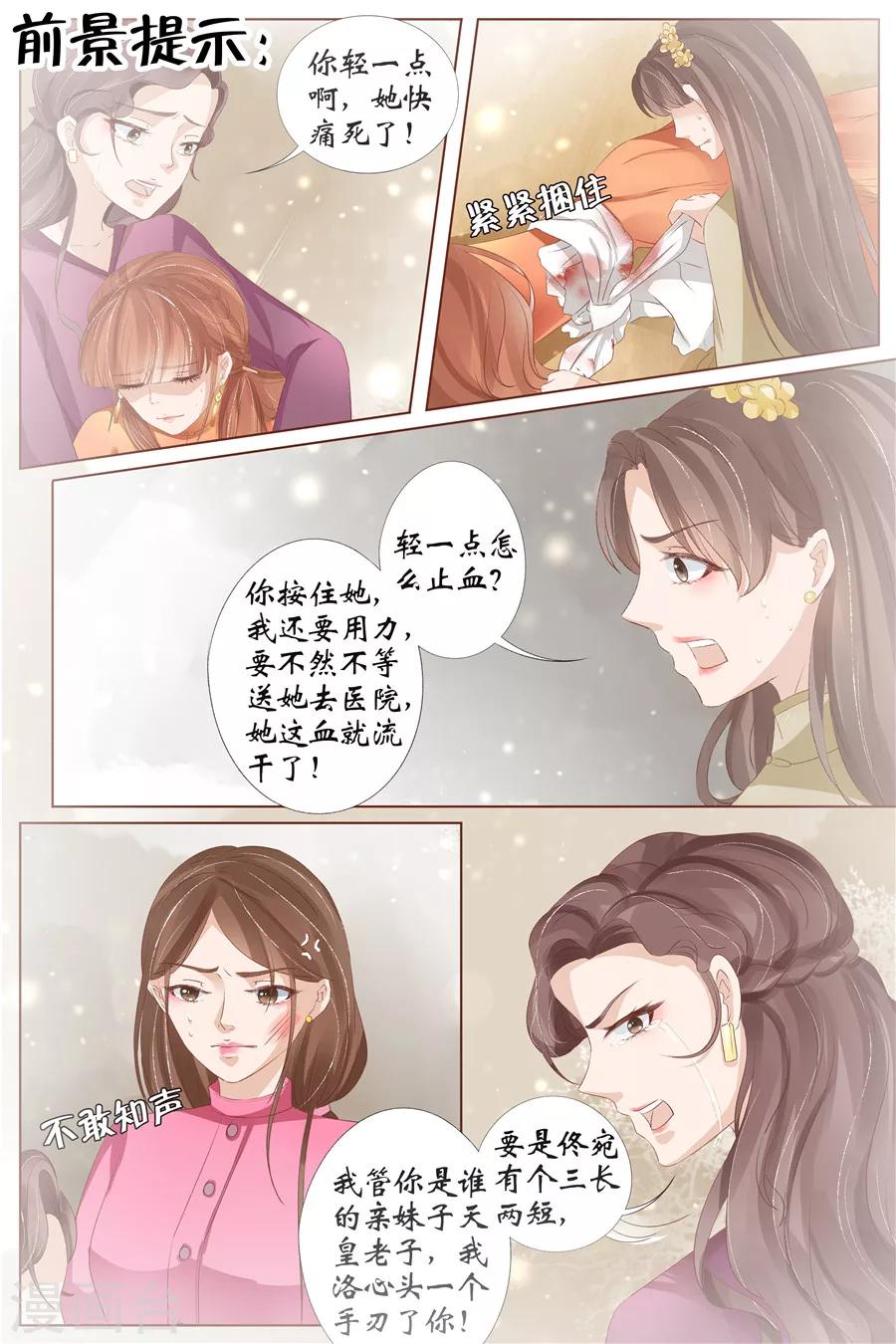 宛香漫画,第32话2 临阵换人2图