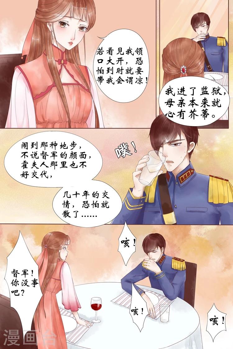 宛香漫画,第3话5 误会解除2图