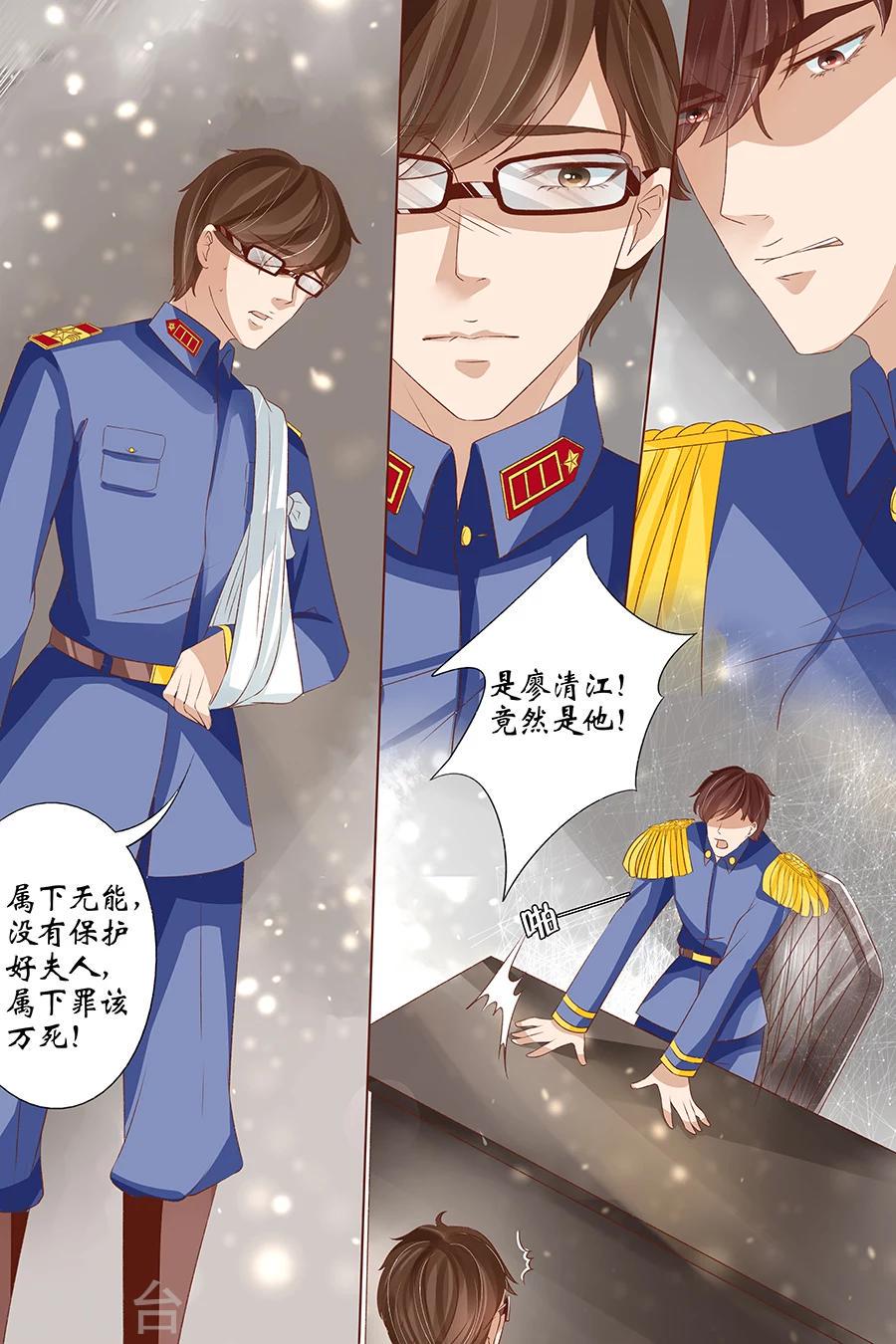 宛香漫画,第38话1 佟宛？虞宁心？1图