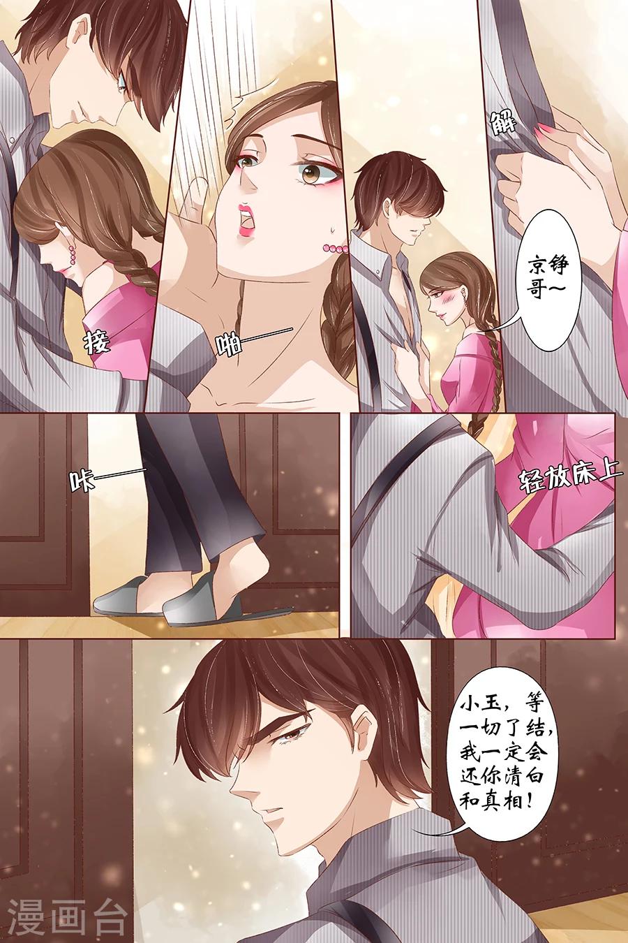 宛香漫画,第36话2 引蛇出洞1图