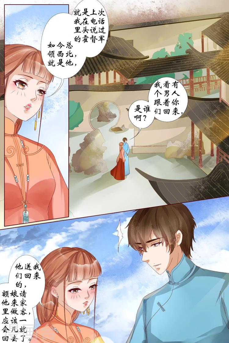 宛香漫画,第20话4 归家！情敌？2图