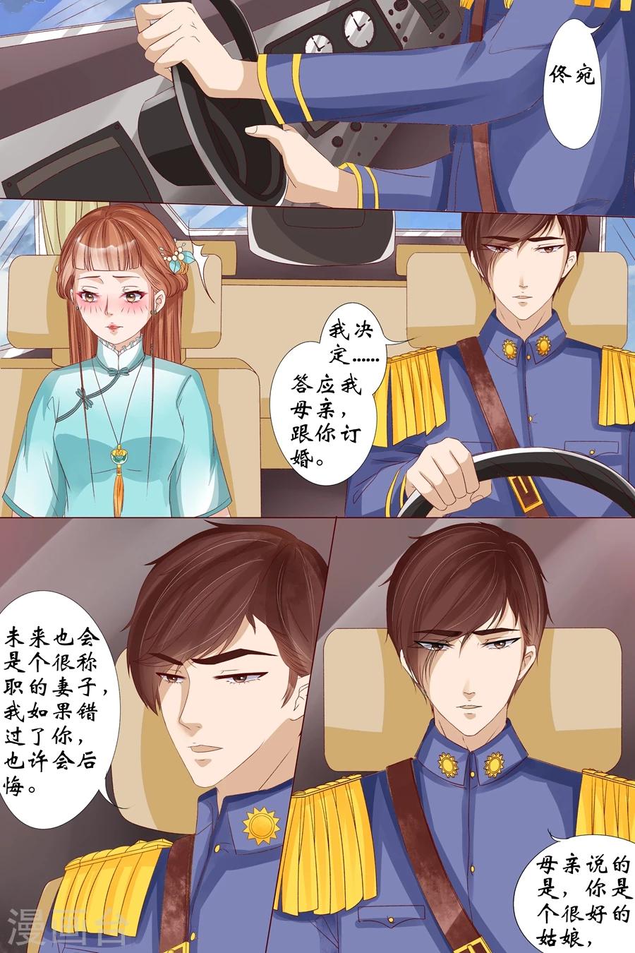 宛香漫画,第19话3 定亲1图