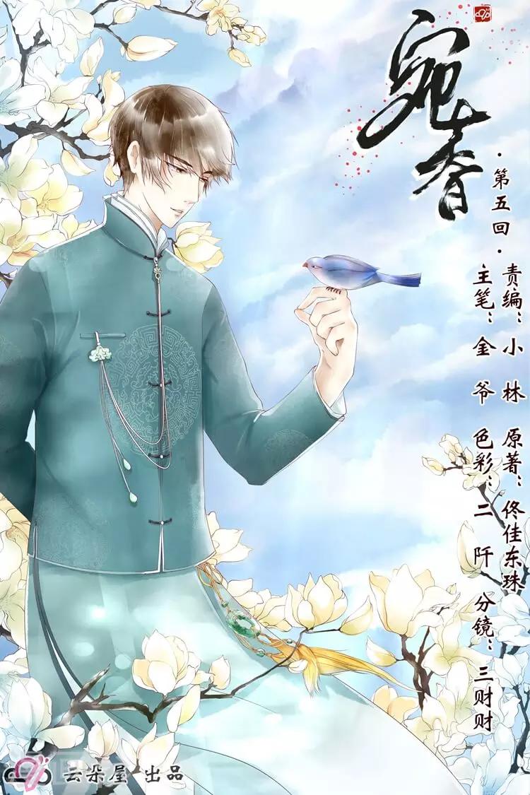 宛香漫画,第5话1 十二哥虞宁朗1图