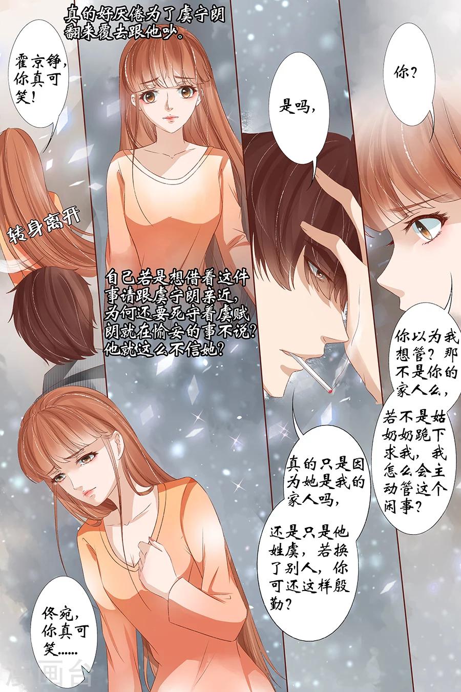 宛香漫画,第35话5 谁在监视谁2图