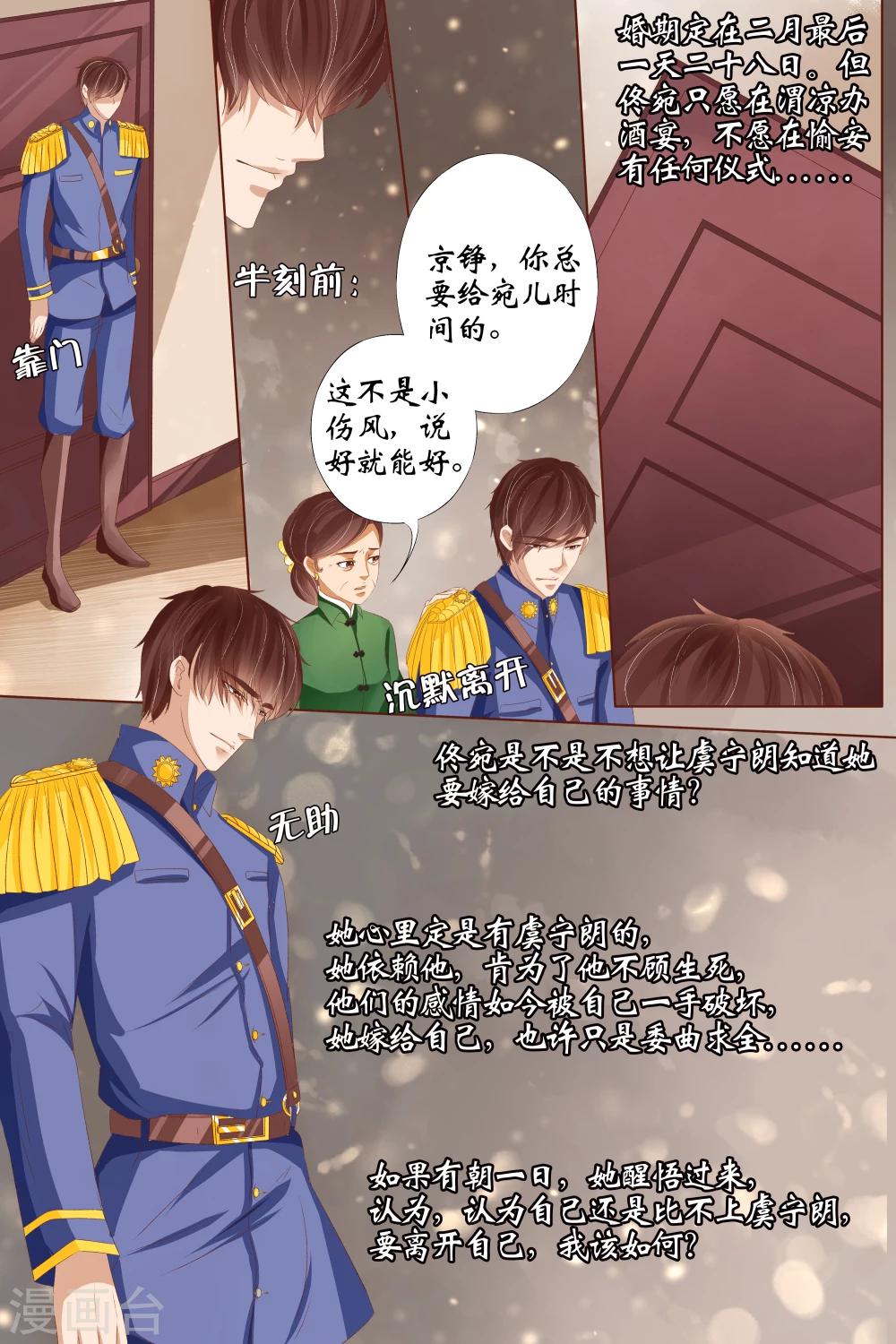宛香漫画,第28话2 大婚1图