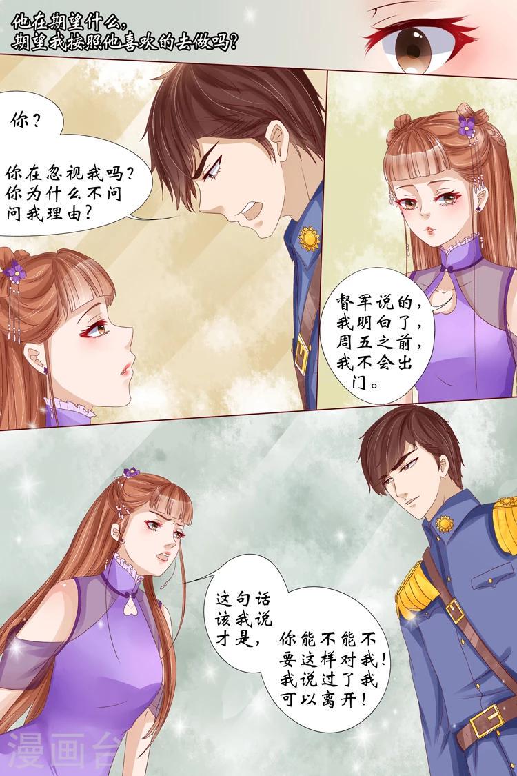 宛香漫画,第14话3 试探2图