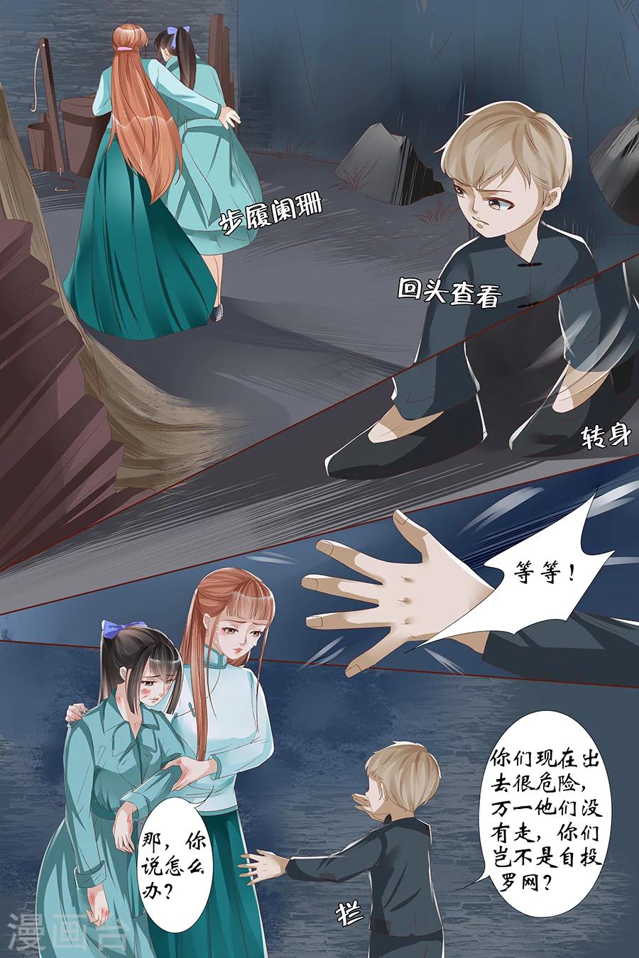 宛香漫画,第26话1 再见面1图