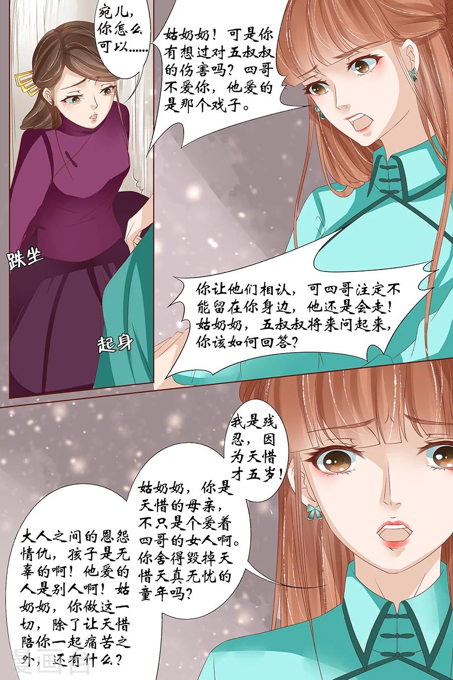 宛香漫画,第35话4 谁在监视谁1图