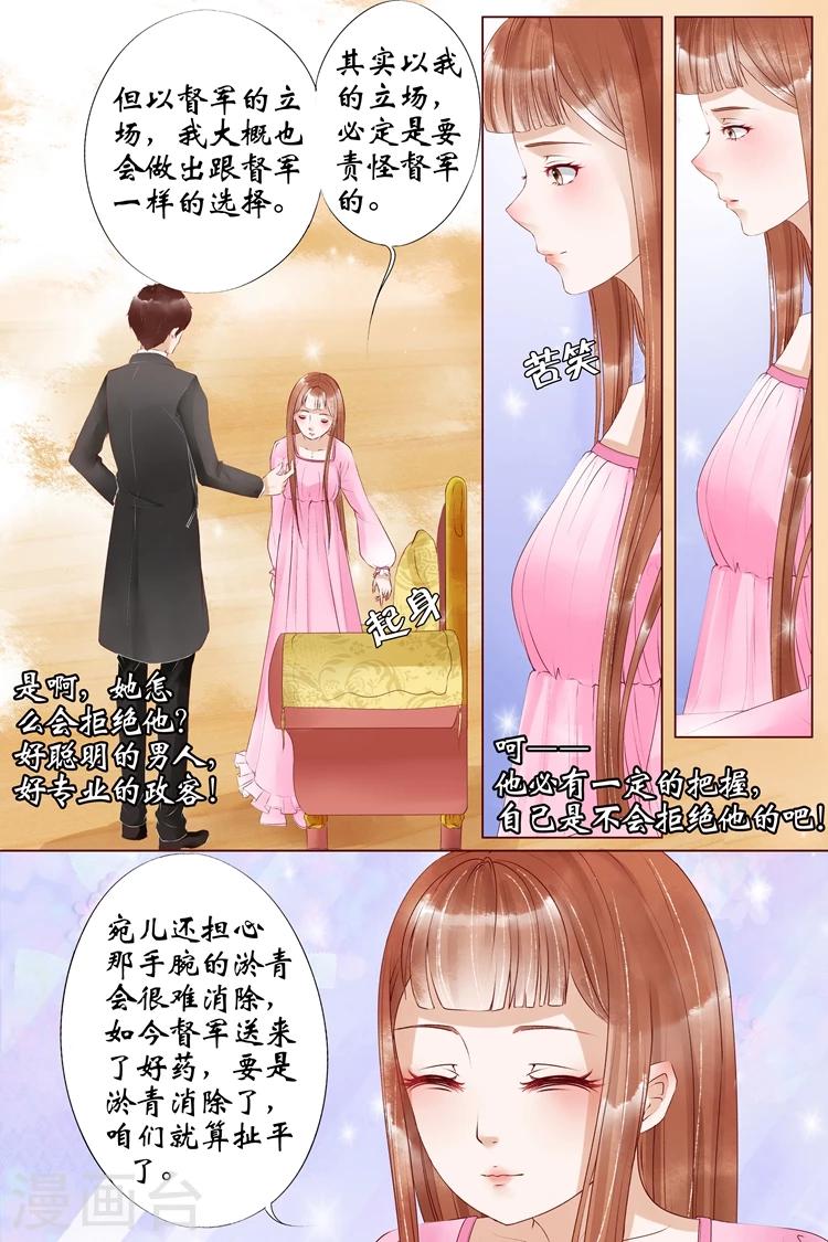 宛香漫画,第5话3 十二哥虞宁朗1图