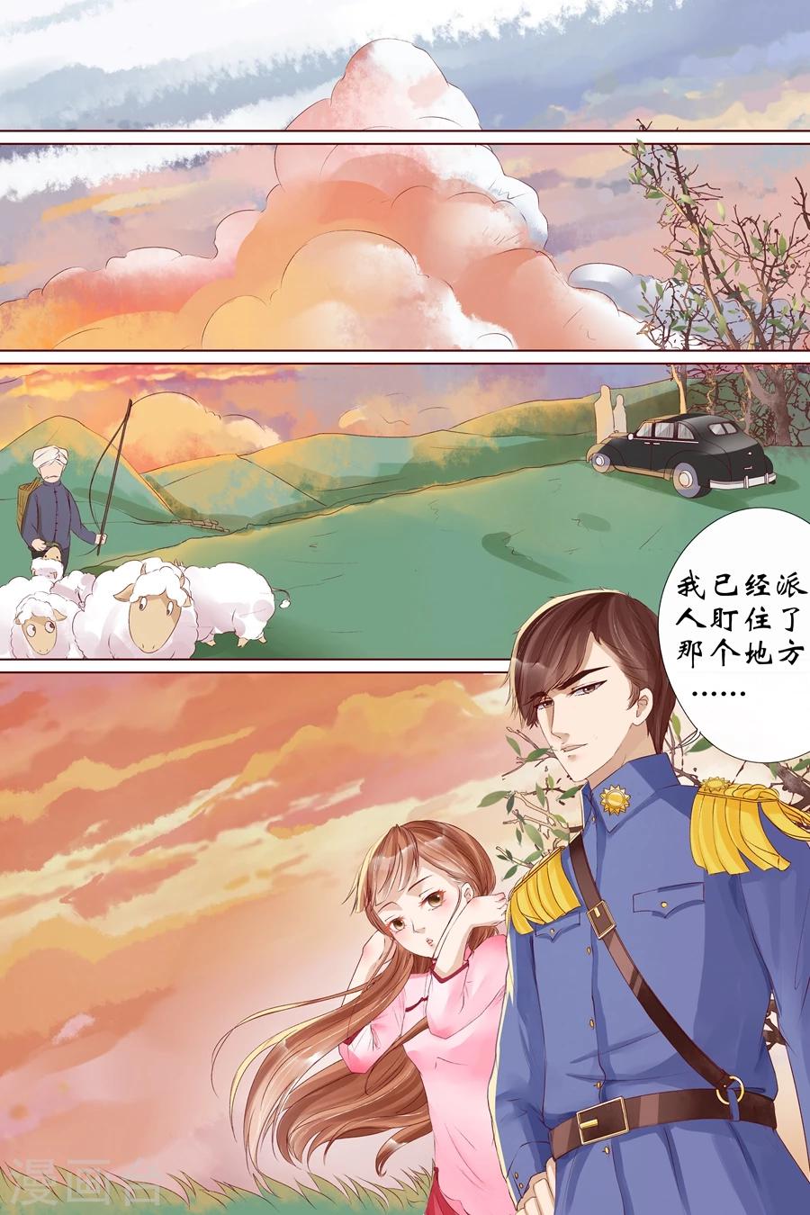 宛香漫画,第8话2 我叫夏碧微1图