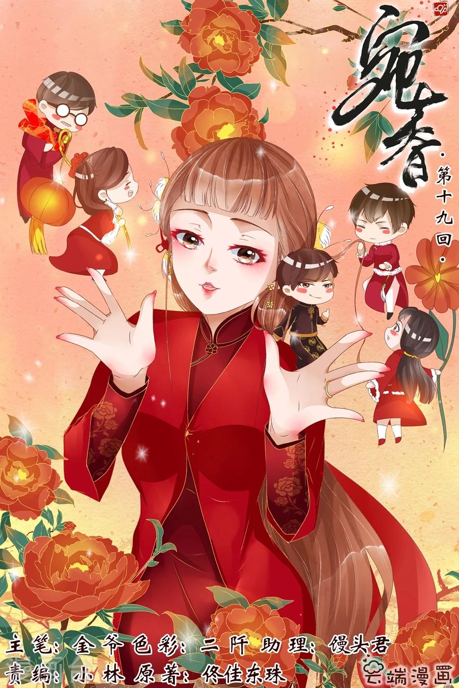 宛香漫画,第19话4 定亲1图
