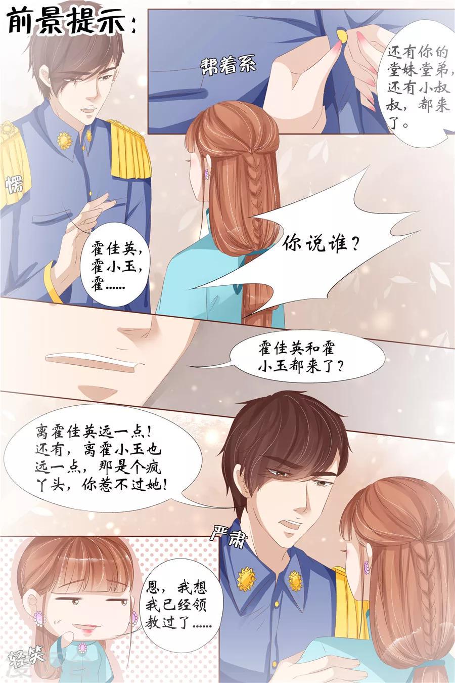 宛香漫画,第29话3 霍家堂妹2图