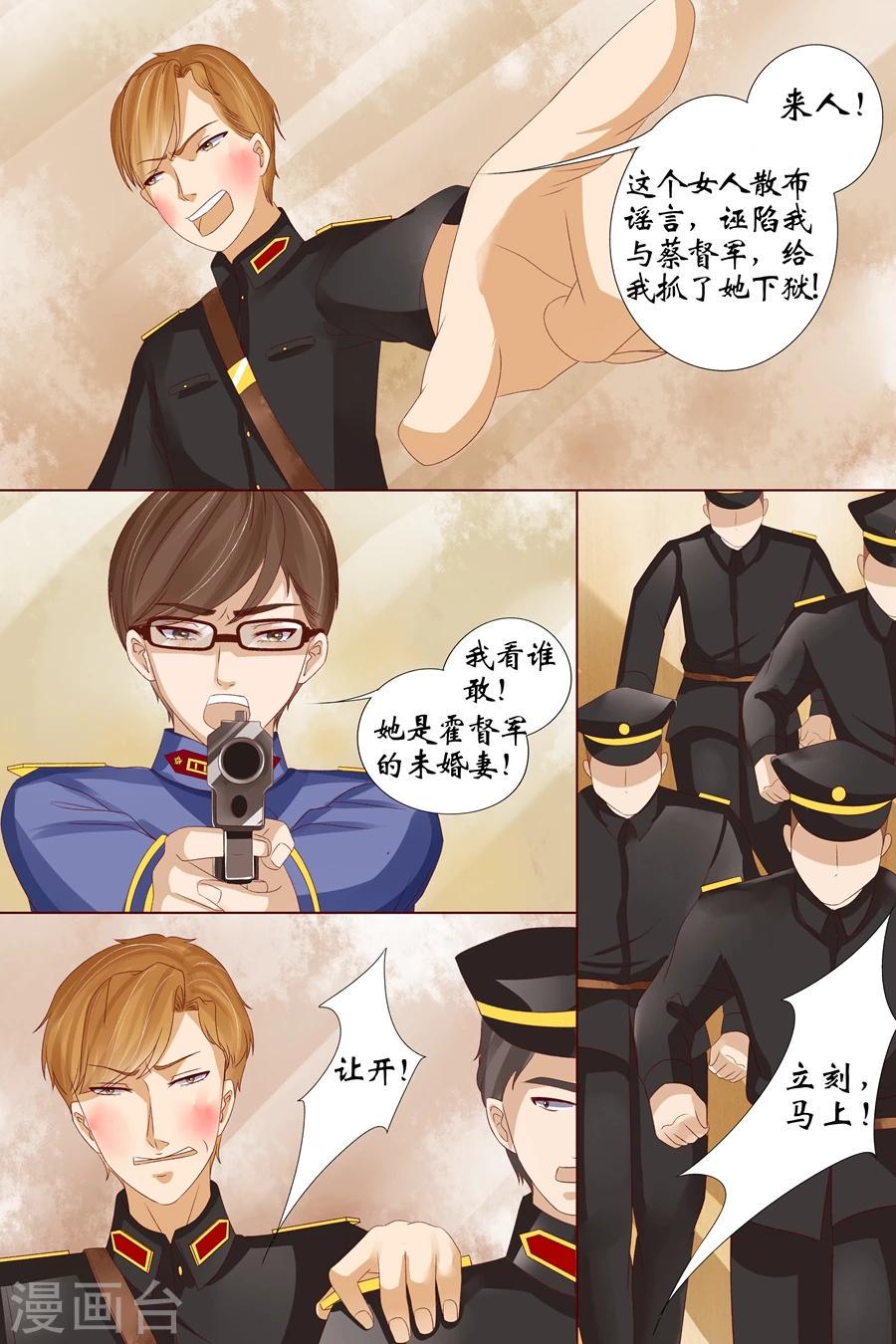 宛香漫画,第16话3 下狱1图
