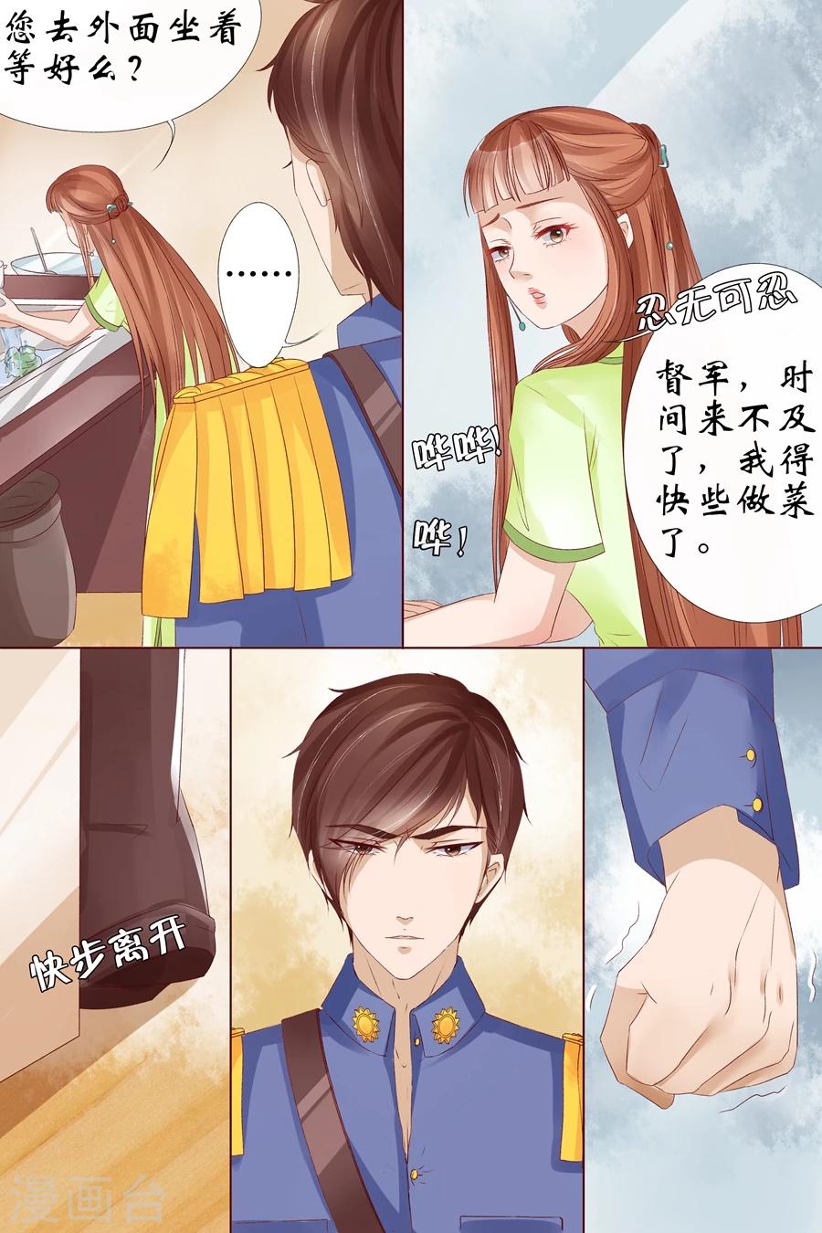 宛香漫画,第9话4 良子，良子！1图