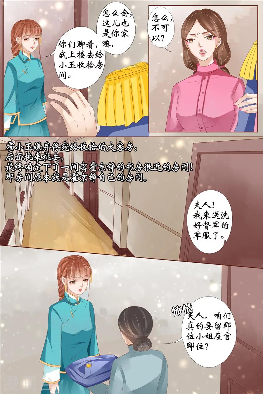 宛香漫画,第31话5 我是你的2图