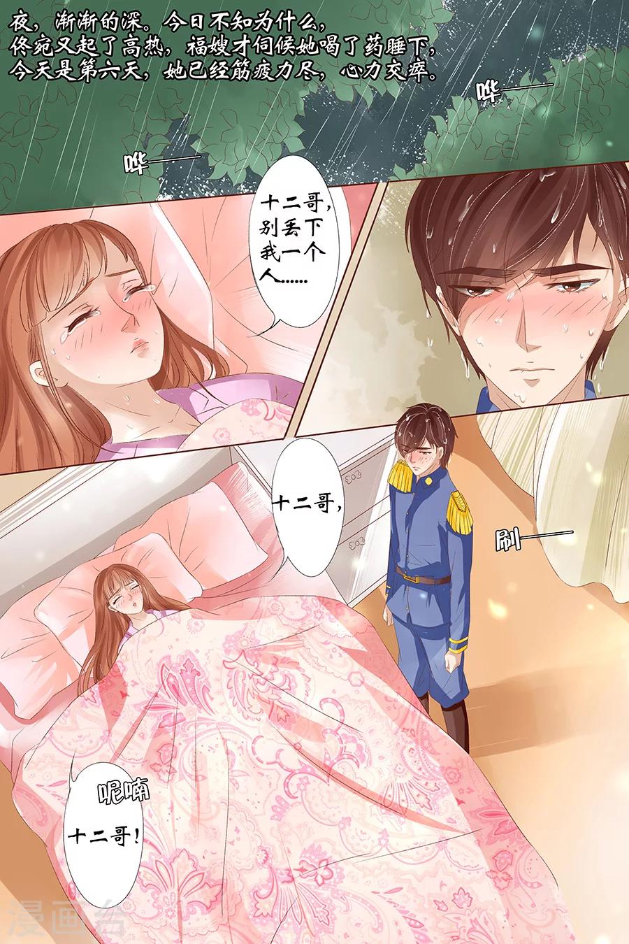 宛香漫画,第27话1 掠夺你2图