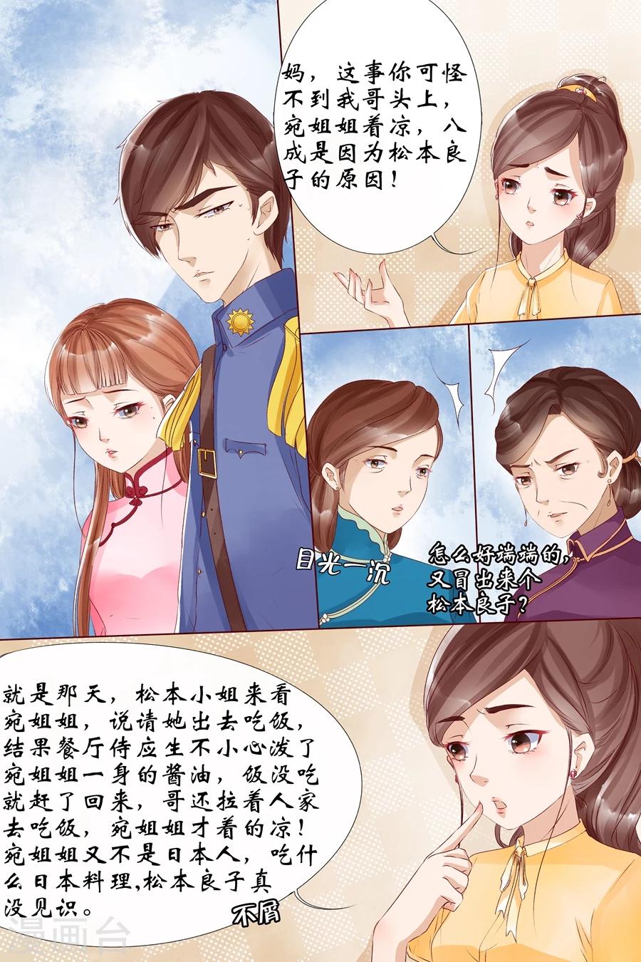 宛香漫画,第8话2 我叫夏碧微1图