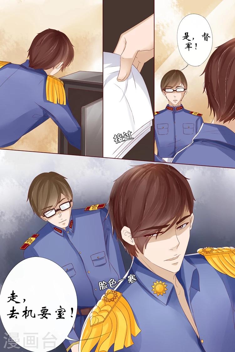 宛香漫画,第10话2 锦衣夜行2图