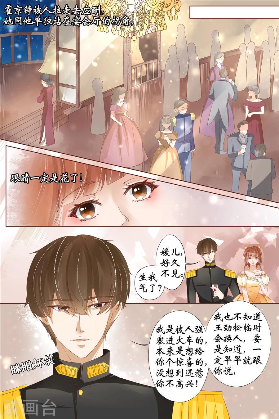 宛香漫画,第32话3 临阵换人1图