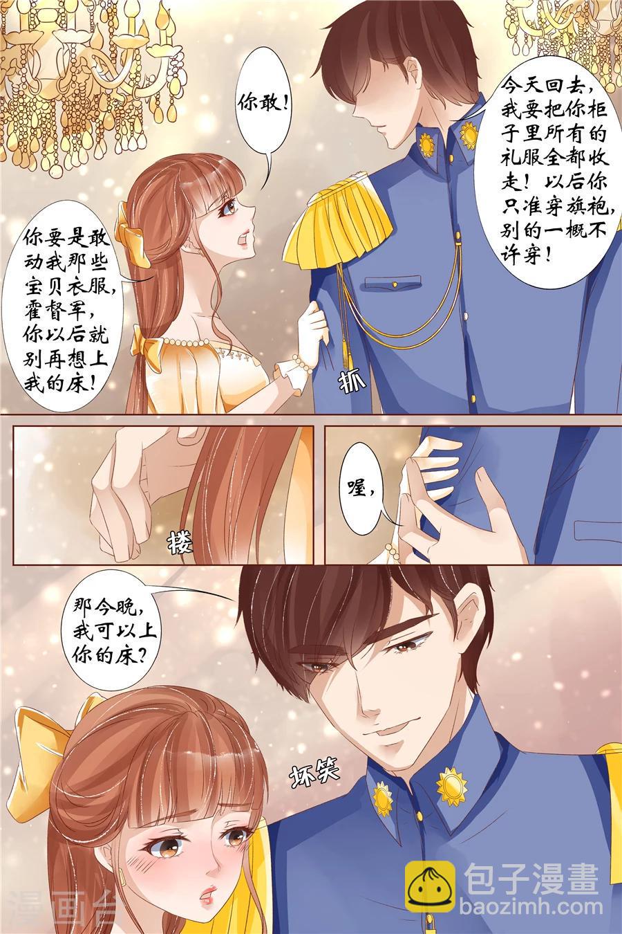 宛香漫画,第32话3 临阵换人1图