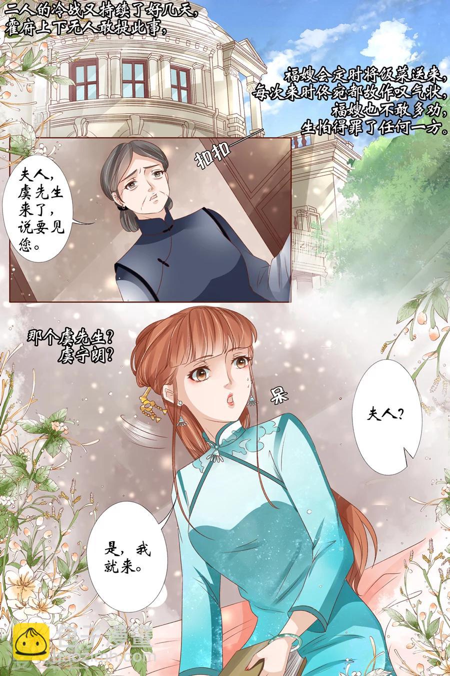宛香漫画,第36话4 引蛇出洞1图