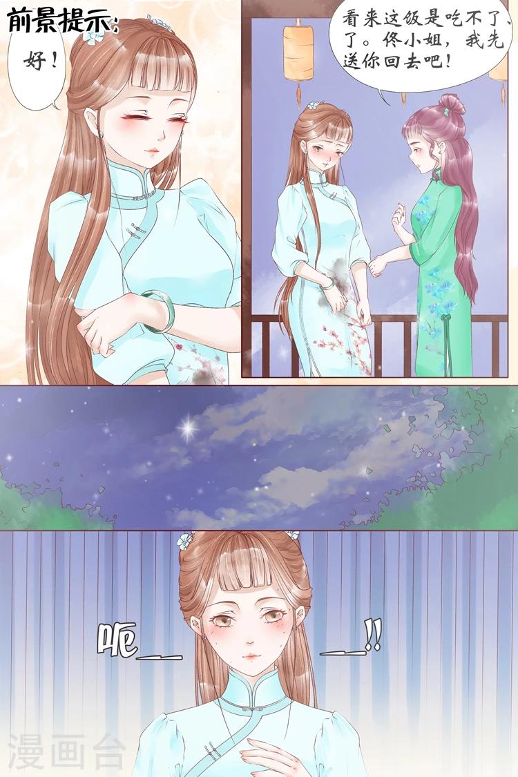 宛香漫画,第6话2 胭脂凝脂2图