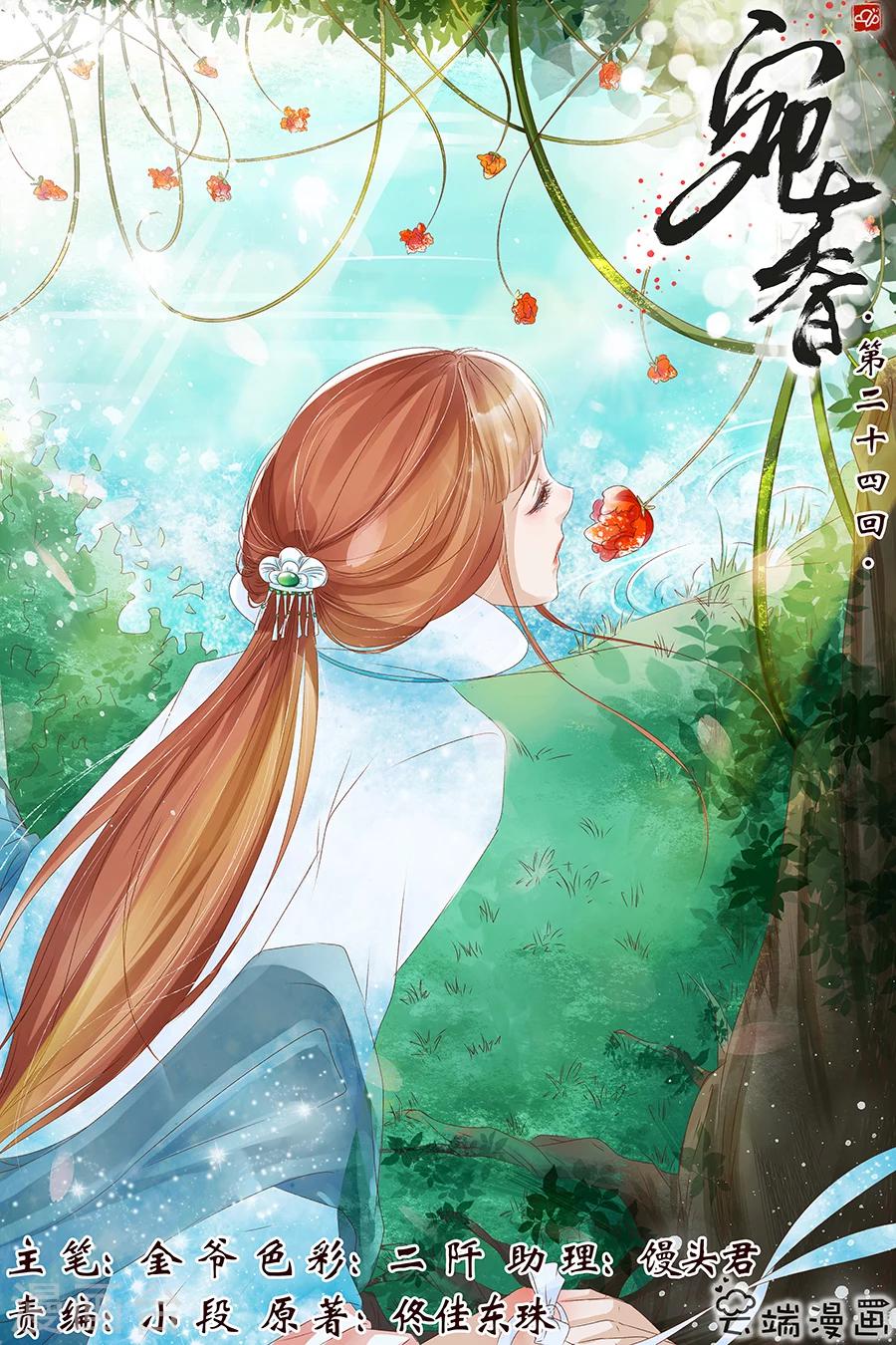 宛香漫画,第24话4 中弹1图