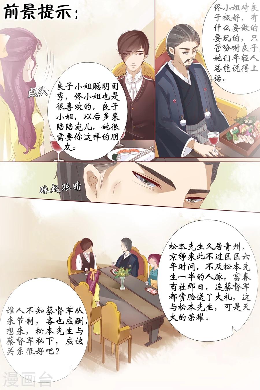 宛香漫画,第9话3 良子，良子！2图